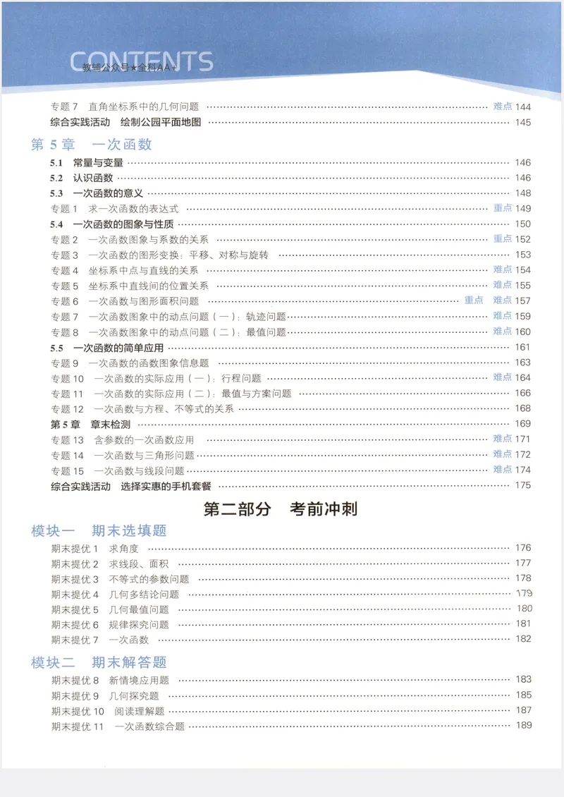 《2027《初中数学•5星学霸题中题》8上(ZJ)_2027版初中《5星学霸》8年级上册（数学）（浙教）》第8页预览