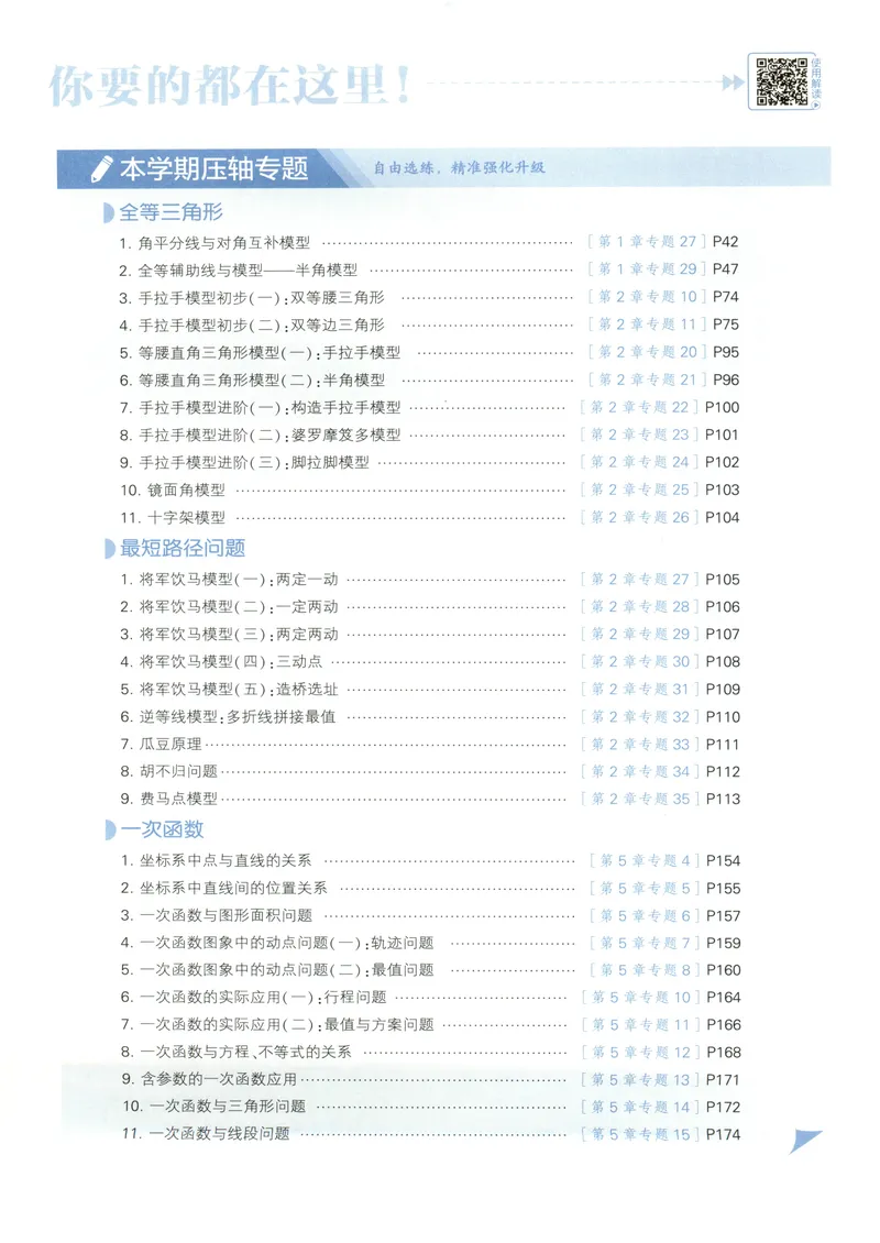 《2027《初中数学•5星学霸题中题》8上(ZJ)_2027版初中《5星学霸》8年级上册（数学）（浙教）》第9页预览