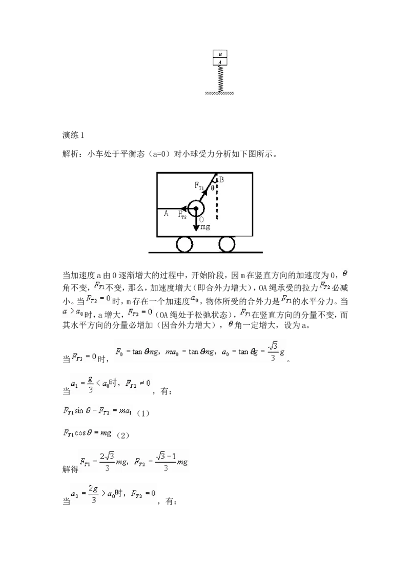《11作业-a664553ba9e8_学而思高三全套_高三录播课程各种版本_高三一轮二轮_21630=11964高考物理一轮总复习(含动量部分）-于亮61讲_第11讲牛顿定律的应用之临界问题》第2页预览