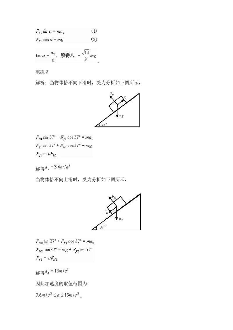 《11作业-a664553ba9e8_学而思高三全套_高三录播课程各种版本_高三一轮二轮_21630=11964高考物理一轮总复习(含动量部分）-于亮61讲_第11讲牛顿定律的应用之临界问题》第3页预览