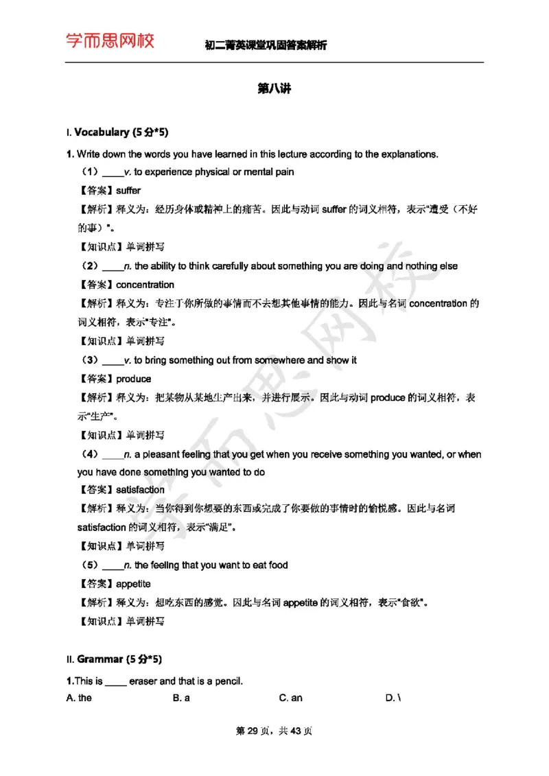 《初二菁英暑课堂巩固答案+解析-Lecture8-1765454a693e_学而思刘飞飞新概念一二三册_刘飞飞新概念二_06.新概念二L69-79_初二菁英暑-课堂巩固答案+解析-Lecture1-10-副本》第1页预览