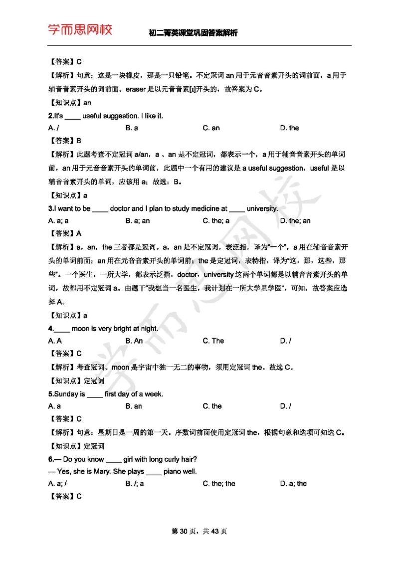 《初二菁英暑课堂巩固答案+解析-Lecture8-1765454a693e_学而思刘飞飞新概念一二三册_刘飞飞新概念二_06.新概念二L69-79_初二菁英暑-课堂巩固答案+解析-Lecture1-10-副本》第2页预览