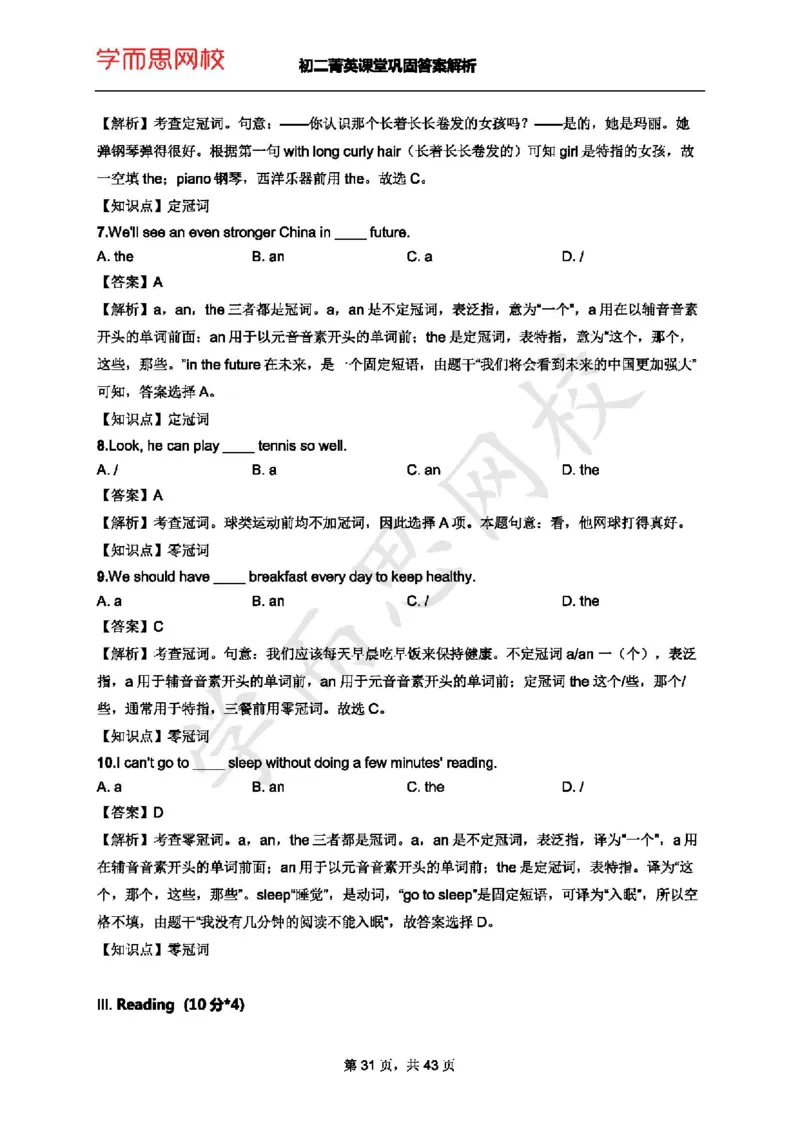 《初二菁英暑课堂巩固答案+解析-Lecture8-1765454a693e_学而思刘飞飞新概念一二三册_刘飞飞新概念二_06.新概念二L69-79_初二菁英暑-课堂巩固答案+解析-Lecture1-10-副本》第3页预览