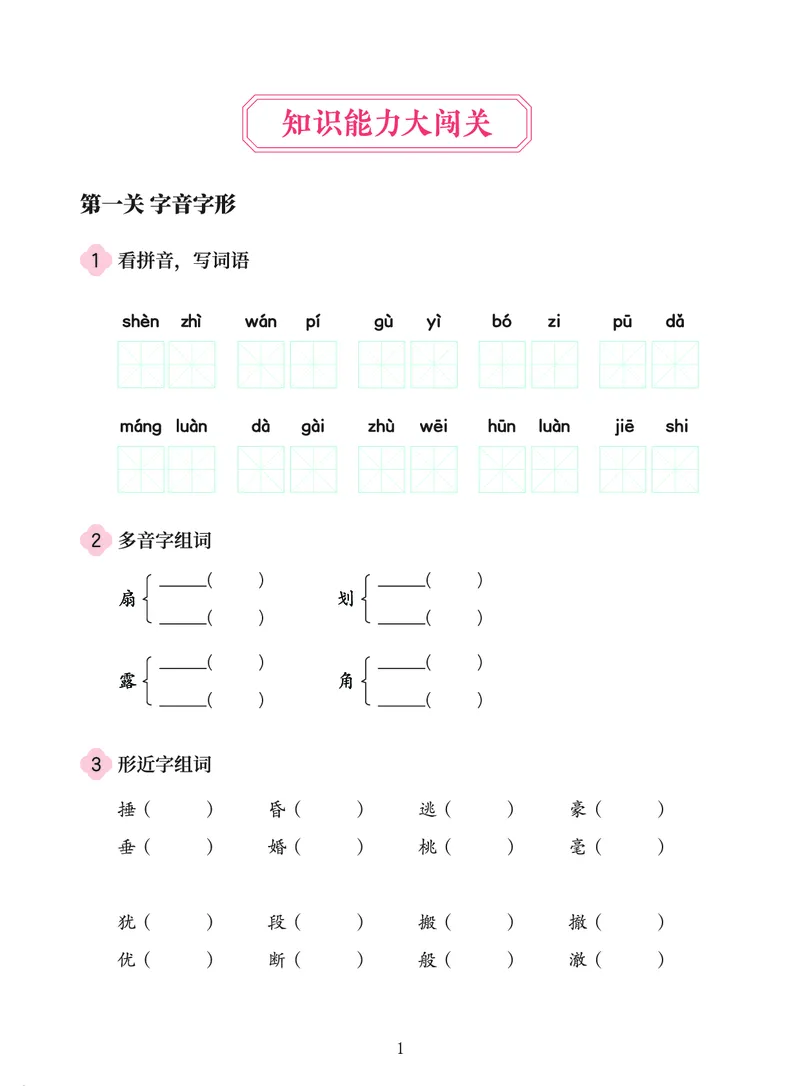 《第六单元练习题-52c8012248db_小学学而思全套_四年级全套_四年级2020年暑-2021年的直播课_2020年秋季课程四年级_四年级大语文直播班（邱东山）_资料_部编版资料》第1页预览