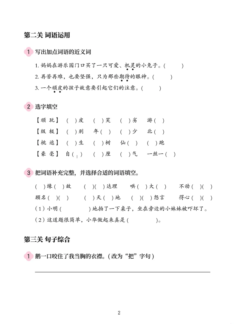 《第六单元练习题-52c8012248db_小学学而思全套_四年级全套_四年级2020年暑-2021年的直播课_2020年秋季课程四年级_四年级大语文直播班（邱东山）_资料_部编版资料》第2页预览
