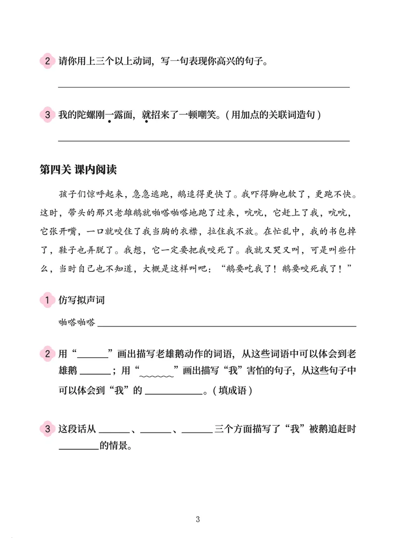 《第六单元练习题-52c8012248db_小学学而思全套_四年级全套_四年级2020年暑-2021年的直播课_2020年秋季课程四年级_四年级大语文直播班（邱东山）_资料_部编版资料》第3页预览