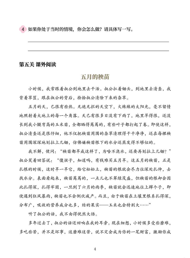 《第六单元练习题-52c8012248db_小学学而思全套_四年级全套_四年级2020年暑-2021年的直播课_2020年秋季课程四年级_四年级大语文直播班（邱东山）_资料_部编版资料》第4页预览