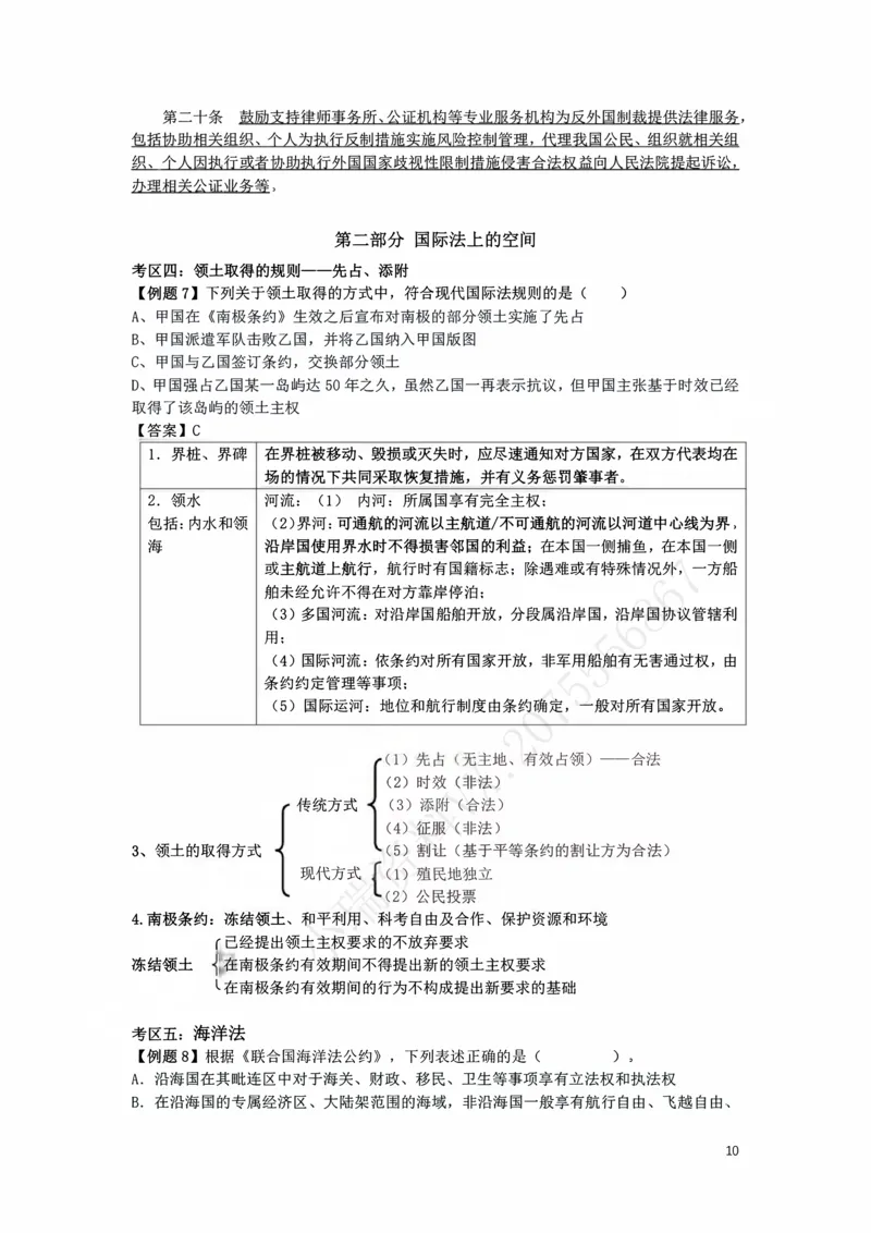 《提高阶段-三国法讲义（附答案）-李毅_2026法考客观_法-D_072026法大法考客观提高阶段_视频+讲义2026法大法考客观提高阶段三国法-李毅》第10页预览
