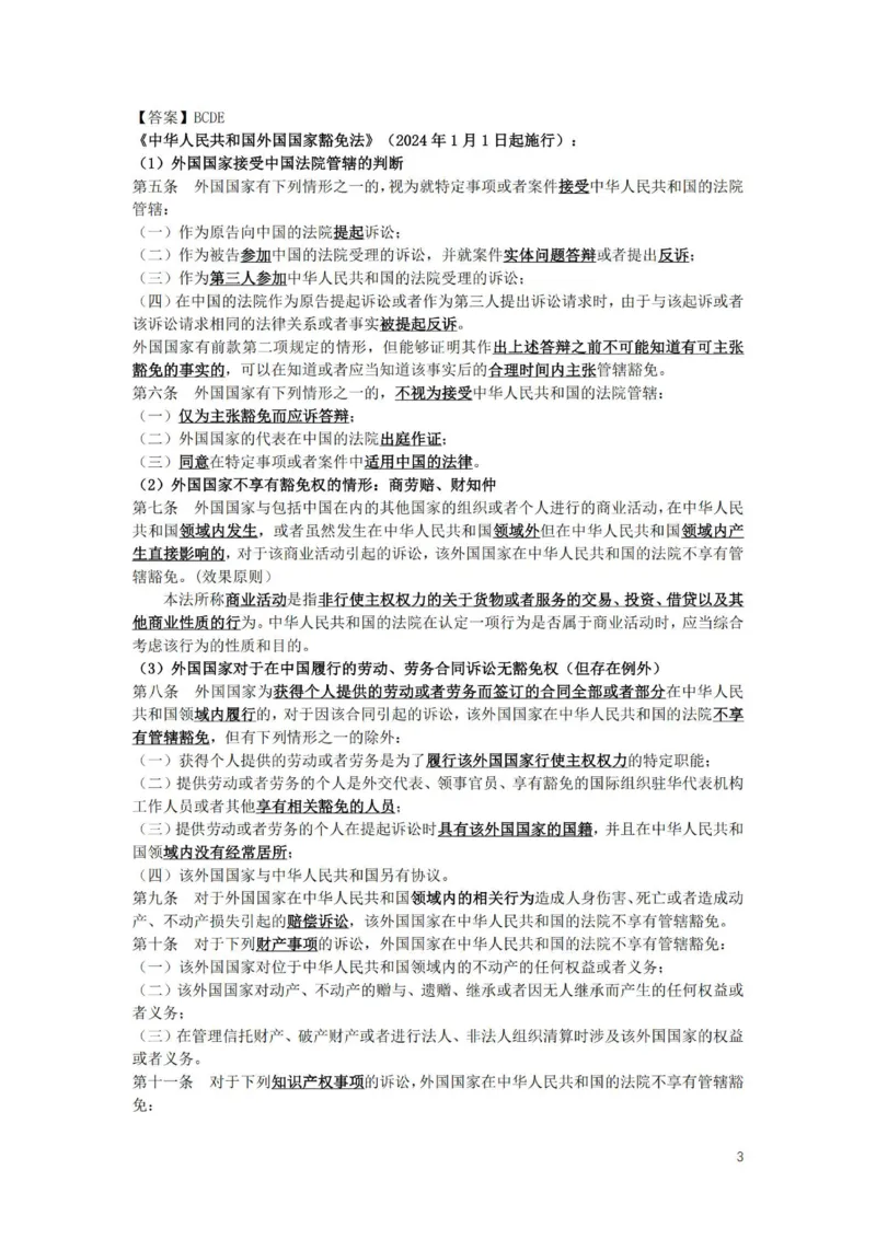 《提高阶段-三国法讲义（附答案）-李毅_2026法考客观_法-D_072026法大法考客观提高阶段_视频+讲义2026法大法考客观提高阶段三国法-李毅》第3页预览