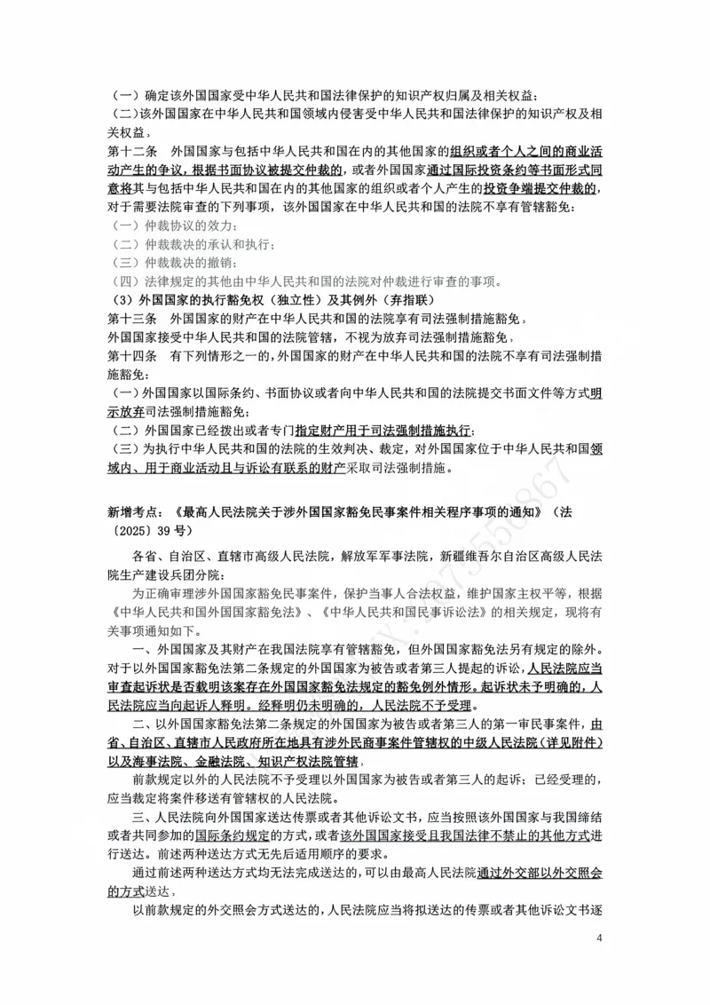 《提高阶段-三国法讲义（附答案）-李毅_2026法考客观_法-D_072026法大法考客观提高阶段_视频+讲义2026法大法考客观提高阶段三国法-李毅》第4页预览
