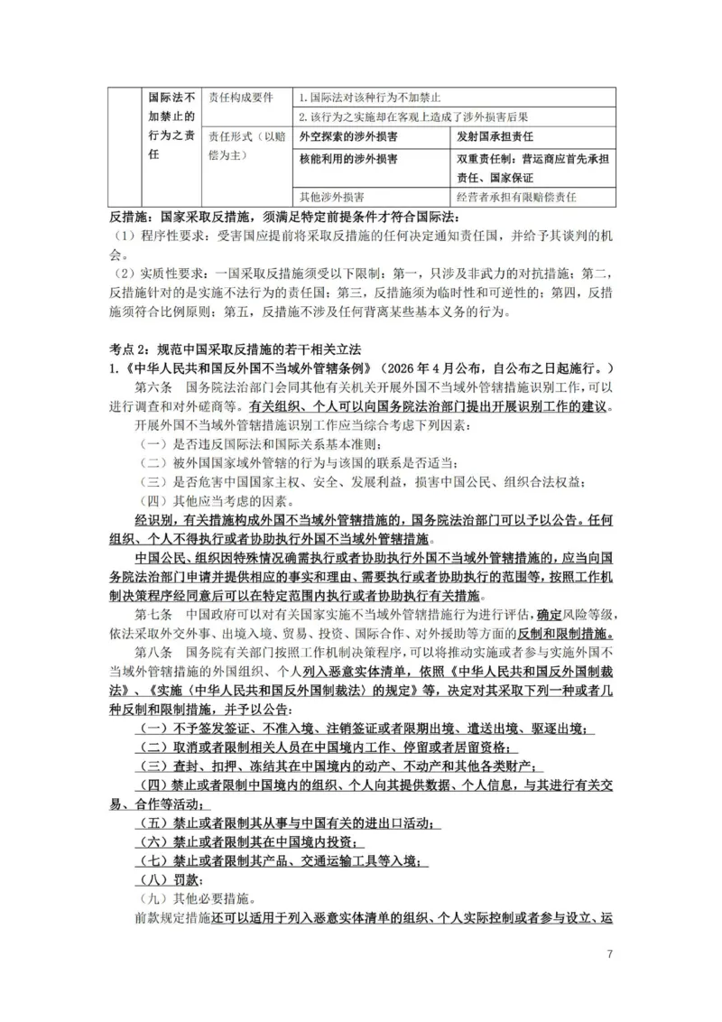 《提高阶段-三国法讲义（附答案）-李毅_2026法考客观_法-D_072026法大法考客观提高阶段_视频+讲义2026法大法考客观提高阶段三国法-李毅》第7页预览