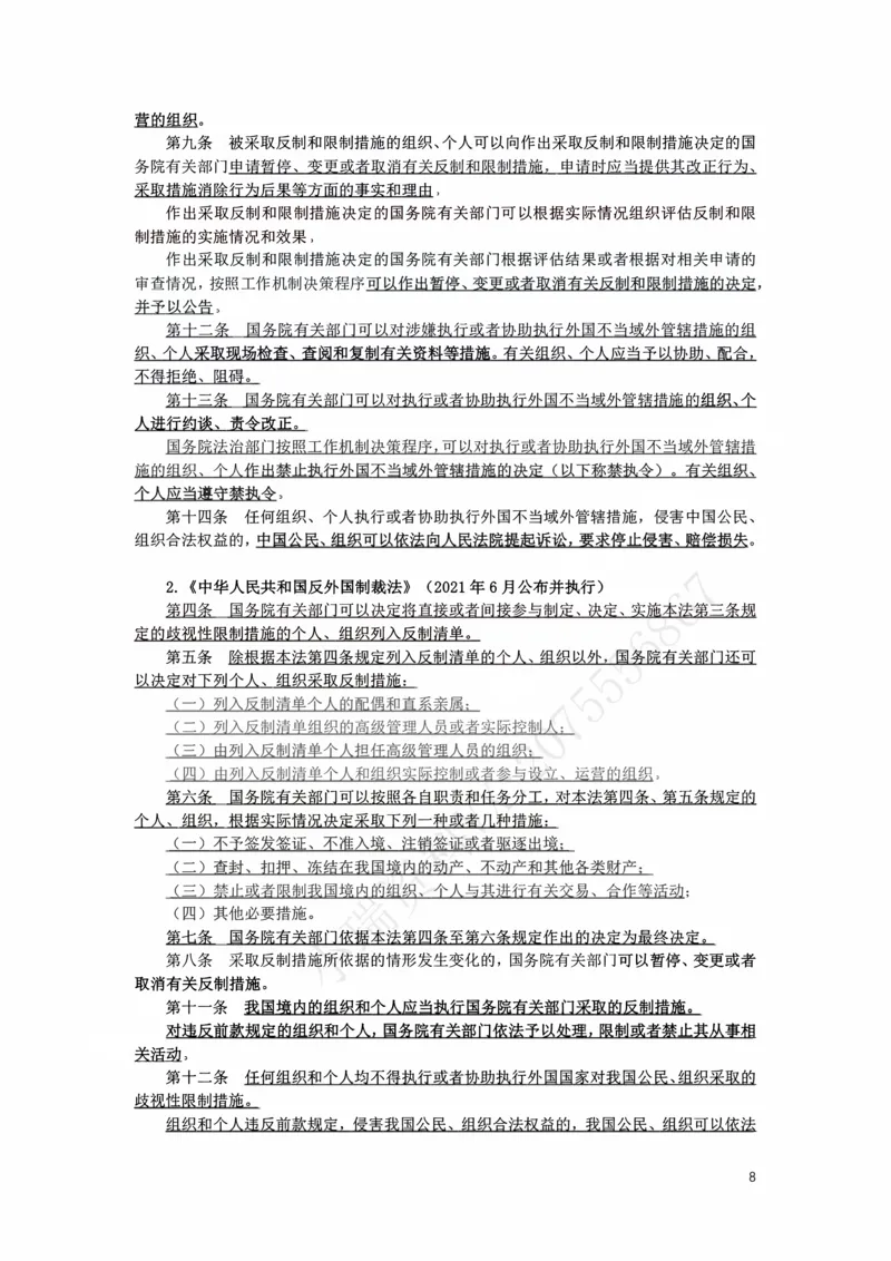 《提高阶段-三国法讲义（附答案）-李毅_2026法考客观_法-D_072026法大法考客观提高阶段_视频+讲义2026法大法考客观提高阶段三国法-李毅》第8页预览