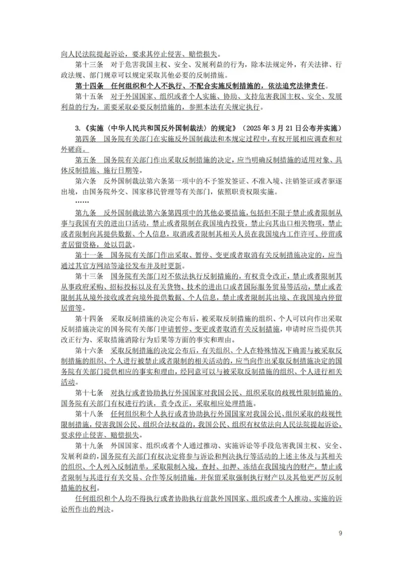 《提高阶段-三国法讲义（附答案）-李毅_2026法考客观_法-D_072026法大法考客观提高阶段_视频+讲义2026法大法考客观提高阶段三国法-李毅》第9页预览
