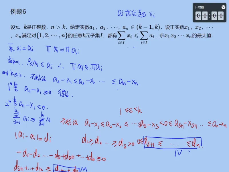 《第15讲_代数综合2笔记-5b9d7057cce8_学而思高三全套_2019秋季高三直播_2019秋高三CMO代数班中国数学奥林匹克16讲邹林强_资料》第10页预览
