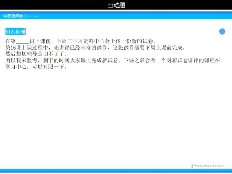 《第15讲_代数综合2笔记-5b9d7057cce8_学而思高三全套_2019秋季高三直播_2019秋高三CMO代数班中国数学奥林匹克16讲邹林强_资料》第2页预览