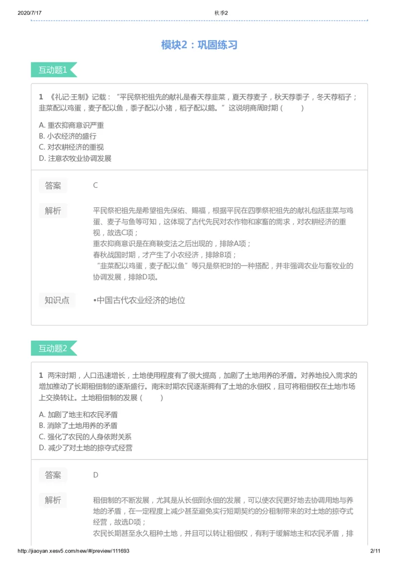 《第二讲答案-15798419b982_学而思高三全套_高三文科_2020秋高三历史二轮复习_资料》第2页预览