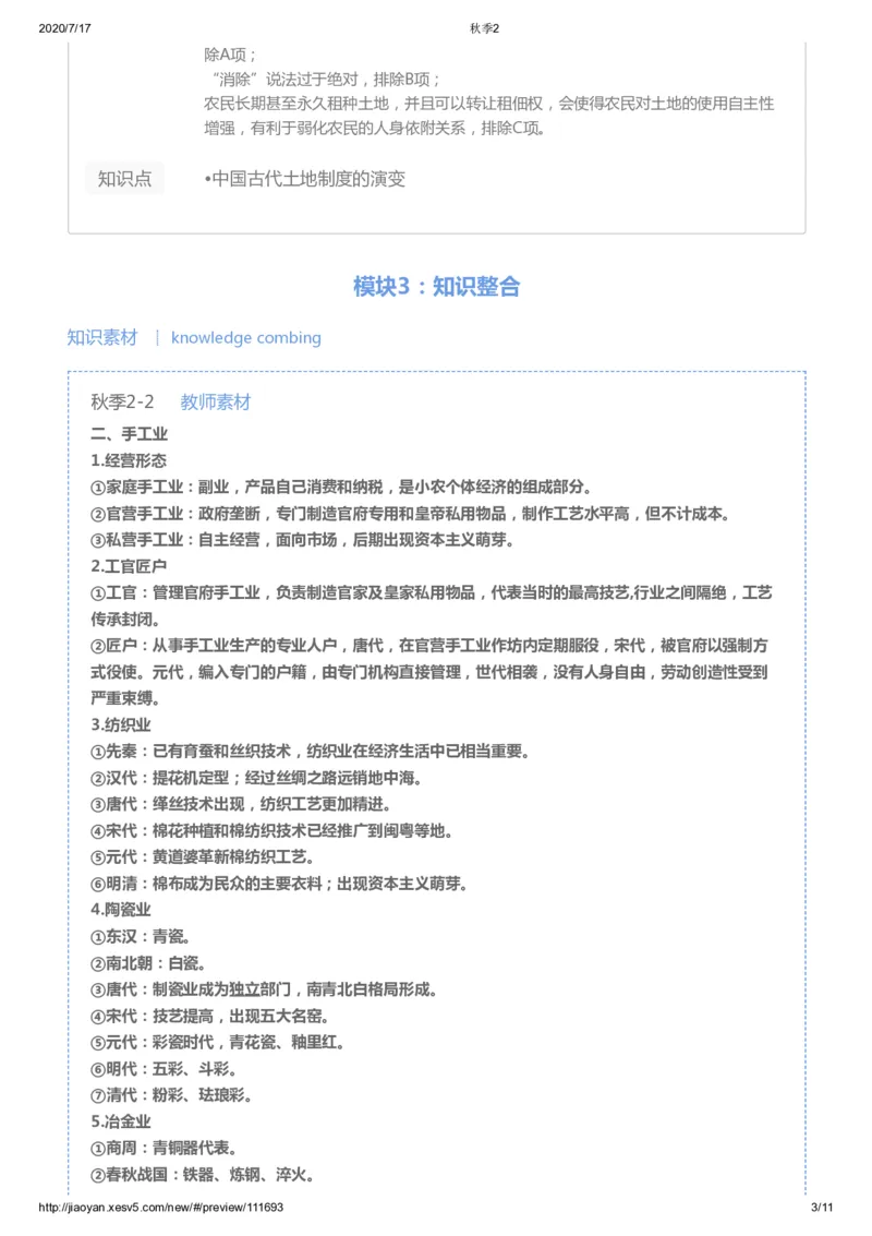 《第二讲答案-15798419b982_学而思高三全套_高三文科_2020秋高三历史二轮复习_资料》第3页预览