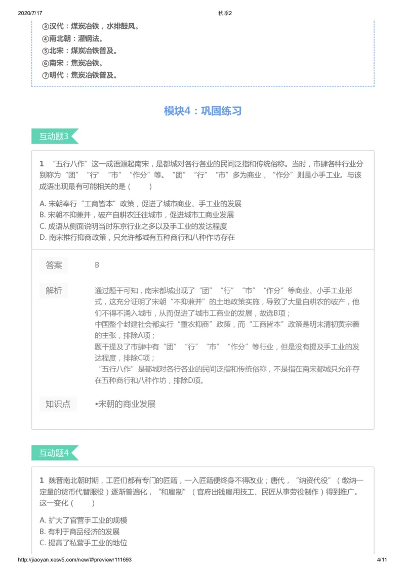 《第二讲答案-15798419b982_学而思高三全套_高三文科_2020秋高三历史二轮复习_资料》第4页预览