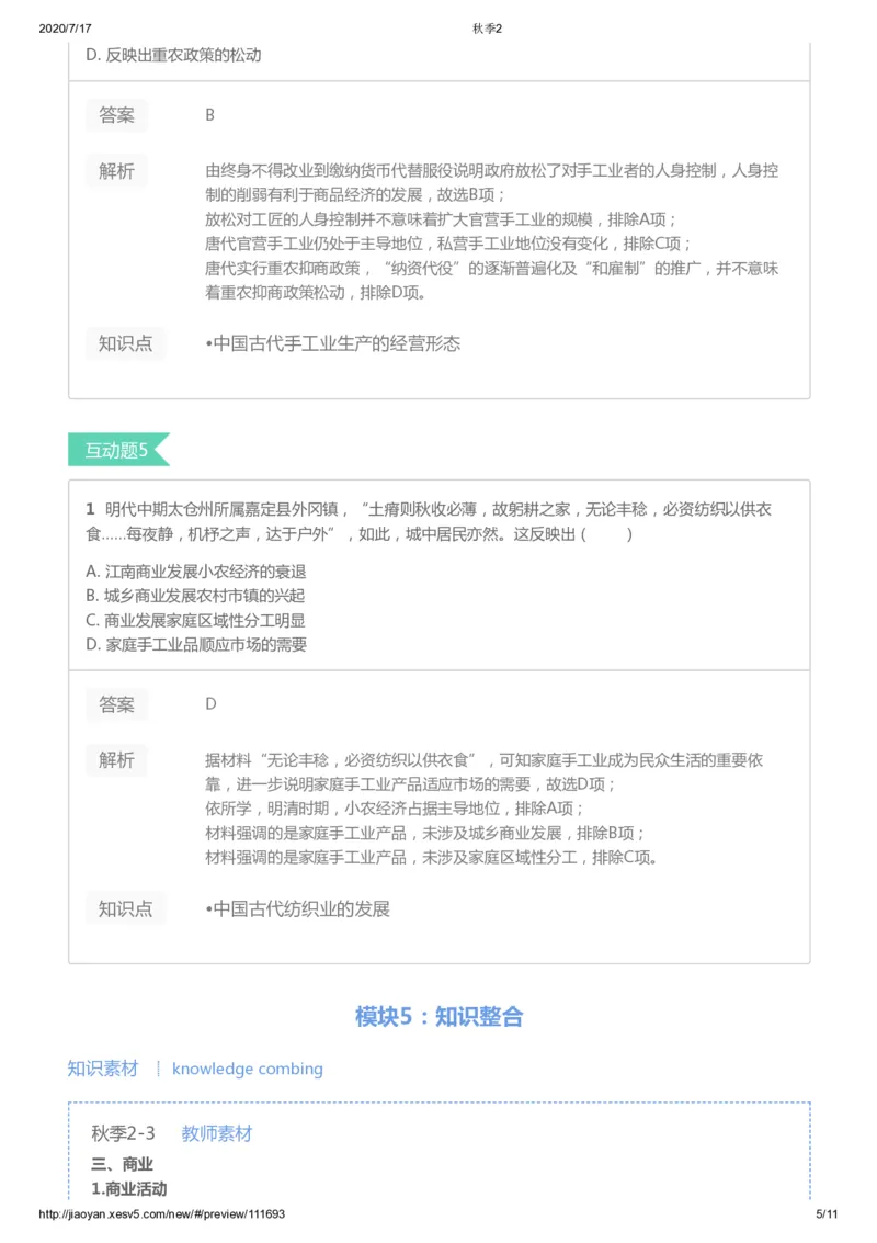 《第二讲答案-15798419b982_学而思高三全套_高三文科_2020秋高三历史二轮复习_资料》第5页预览
