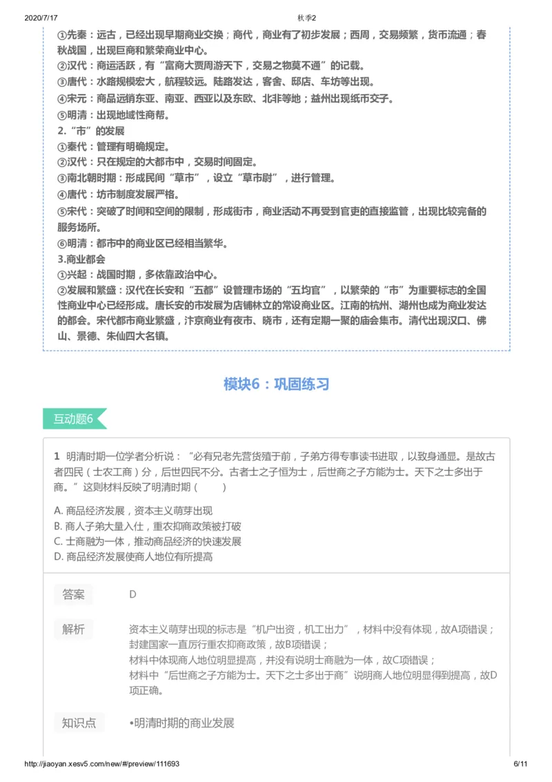 《第二讲答案-15798419b982_学而思高三全套_高三文科_2020秋高三历史二轮复习_资料》第6页预览