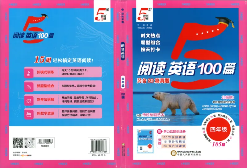 《5星英语阅读100篇4年级-146页_2025秋小学语数英热门学习资料合集_26版5星英语阅读100篇4年级》第1页预览
