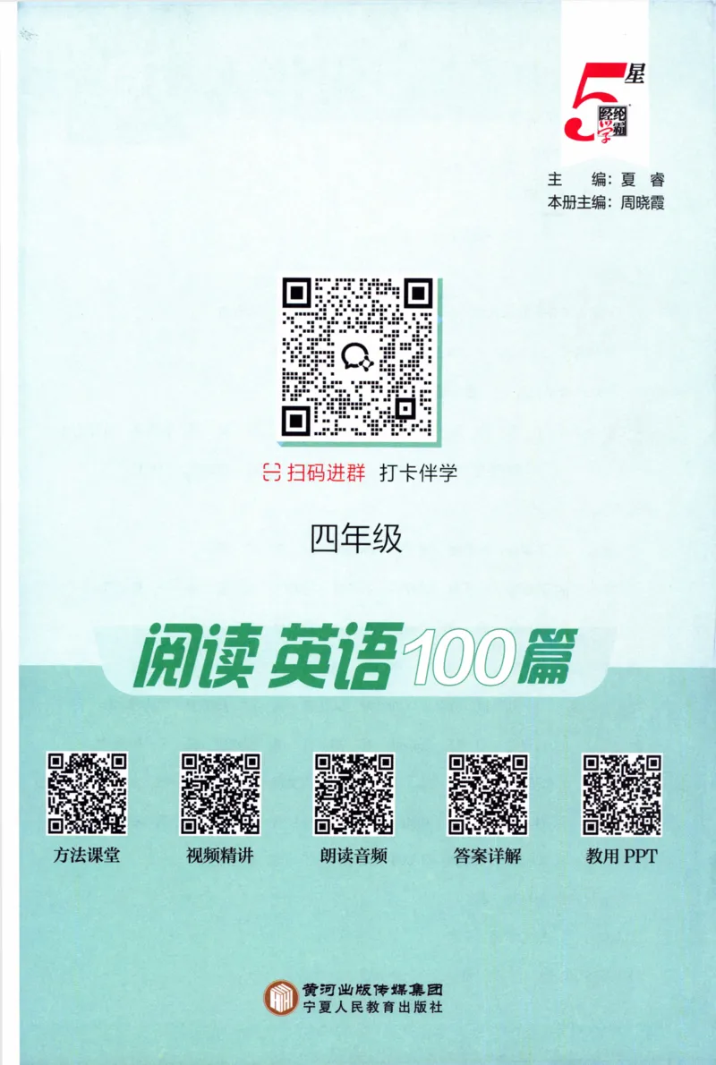 《5星英语阅读100篇4年级-146页_2025秋小学语数英热门学习资料合集_26版5星英语阅读100篇4年级》第3页预览
