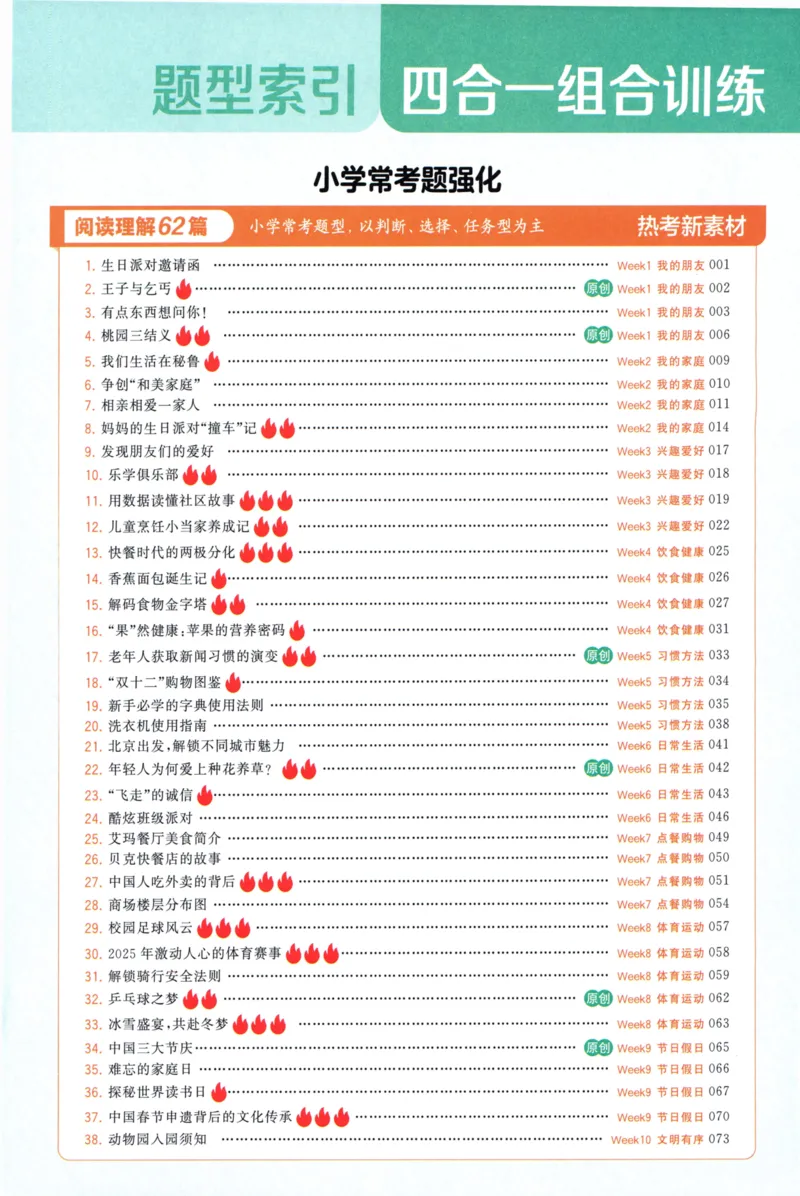 《5星英语阅读100篇4年级-146页_2025秋小学语数英热门学习资料合集_26版5星英语阅读100篇4年级》第8页预览