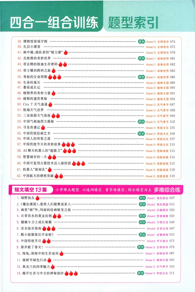 《5星英语阅读100篇4年级-146页_2025秋小学语数英热门学习资料合集_26版5星英语阅读100篇4年级》第9页预览