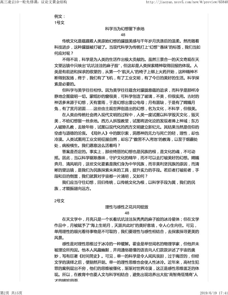 《高三语文凌云班互动题解析10一轮先修课：议论文黄金结构-00729db906ce_学而思高三全套_2019年高三暑假直播_2019-暑高二升高三语文一轮复习直播凌云班(全国)_资料》第2页预览