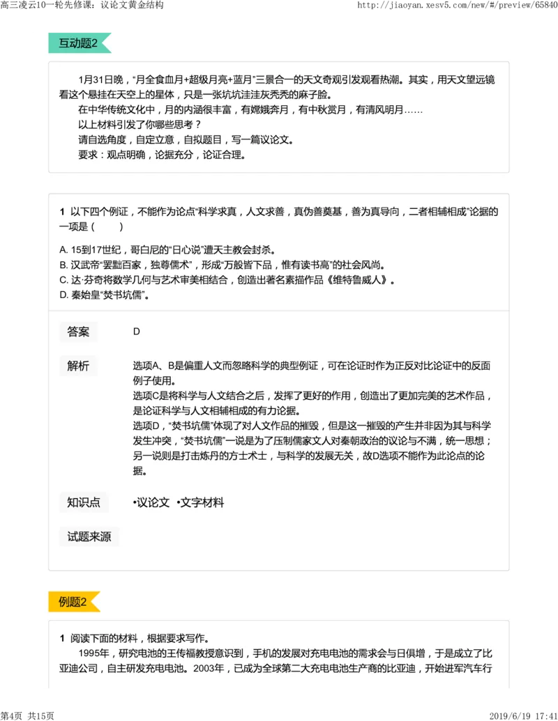 《高三语文凌云班互动题解析10一轮先修课：议论文黄金结构-00729db906ce_学而思高三全套_2019年高三暑假直播_2019-暑高二升高三语文一轮复习直播凌云班(全国)_资料》第4页预览