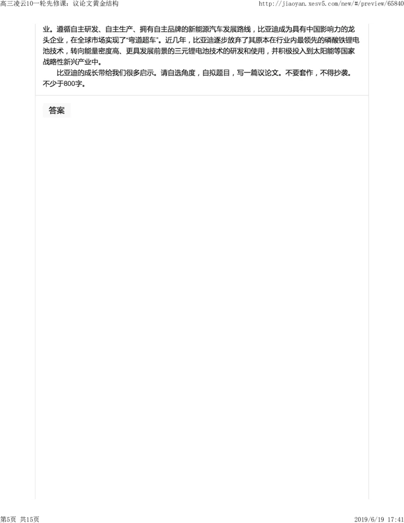 《高三语文凌云班互动题解析10一轮先修课：议论文黄金结构-00729db906ce_学而思高三全套_2019年高三暑假直播_2019-暑高二升高三语文一轮复习直播凌云班(全国)_资料》第5页预览