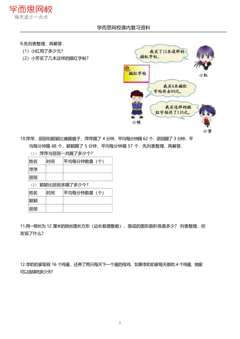 《苏教版-四年级上册-期末复习资料-186a454ddef9_小学学而思全套_四年级全套_四年级2020年暑-2021年的直播课_2020年秋季课程四年级_2020年秋季课程四年级数学_期末复习资料》第3页预览