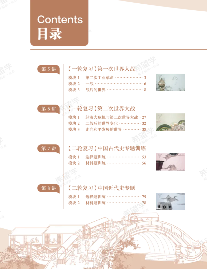 《初三历史培训班学习用书-春下-全国版A加-讲义2-正文-c9cb83baac0c_学而思初中3年级_2024春下初三_初三历史培训班（春下·全国版·A+）_讲义及拓展资料》第2页预览