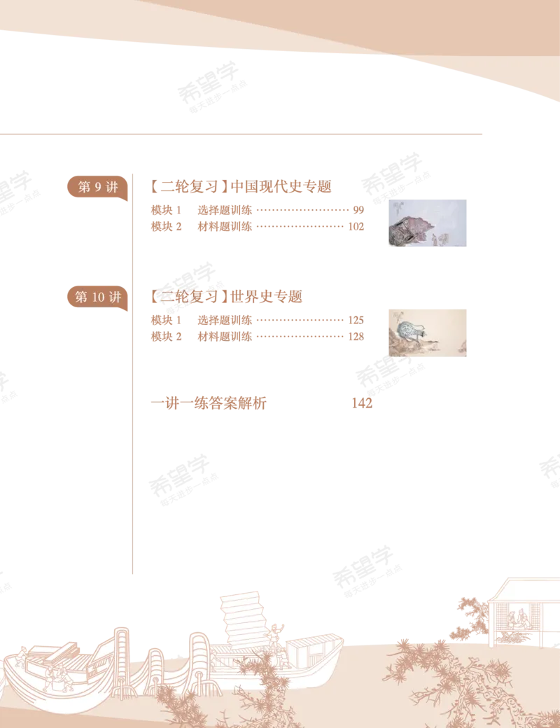 《初三历史培训班学习用书-春下-全国版A加-讲义2-正文-c9cb83baac0c_学而思初中3年级_2024春下初三_初三历史培训班（春下·全国版·A+）_讲义及拓展资料》第3页预览