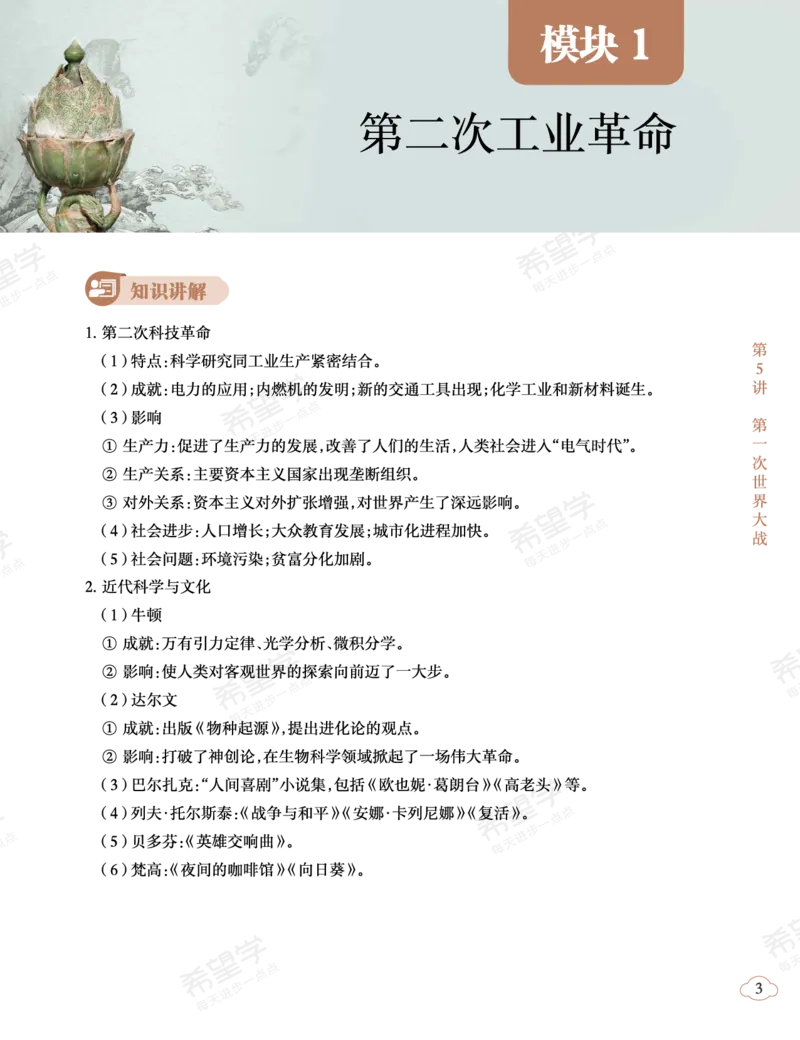 《初三历史培训班学习用书-春下-全国版A加-讲义2-正文-c9cb83baac0c_学而思初中3年级_2024春下初三_初三历史培训班（春下·全国版·A+）_讲义及拓展资料》第7页预览
