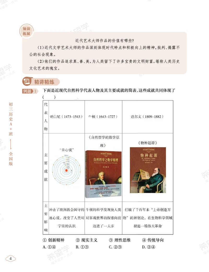 《初三历史培训班学习用书-春下-全国版A加-讲义2-正文-c9cb83baac0c_学而思初中3年级_2024春下初三_初三历史培训班（春下·全国版·A+）_讲义及拓展资料》第8页预览