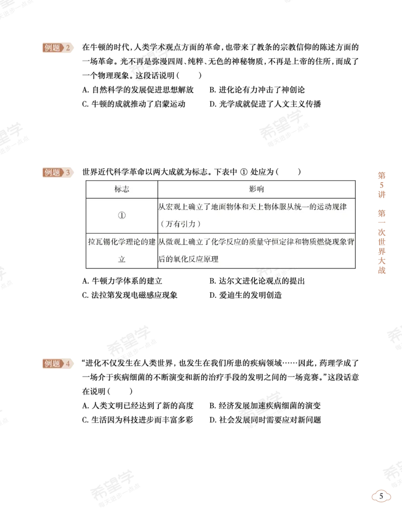 《初三历史培训班学习用书-春下-全国版A加-讲义2-正文-c9cb83baac0c_学而思初中3年级_2024春下初三_初三历史培训班（春下·全国版·A+）_讲义及拓展资料》第9页预览
