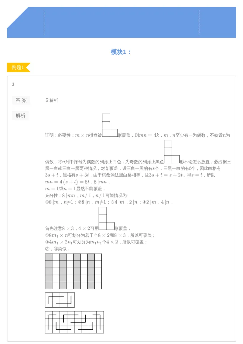 《第8讲答案-2ece97518200_学而思高三全套_2019年高三暑假直播_2019暑高三数学直播实验A班（二试组合）_A114.学而思2019暑高三数学直播实验A班（二试组合）》第1页预览