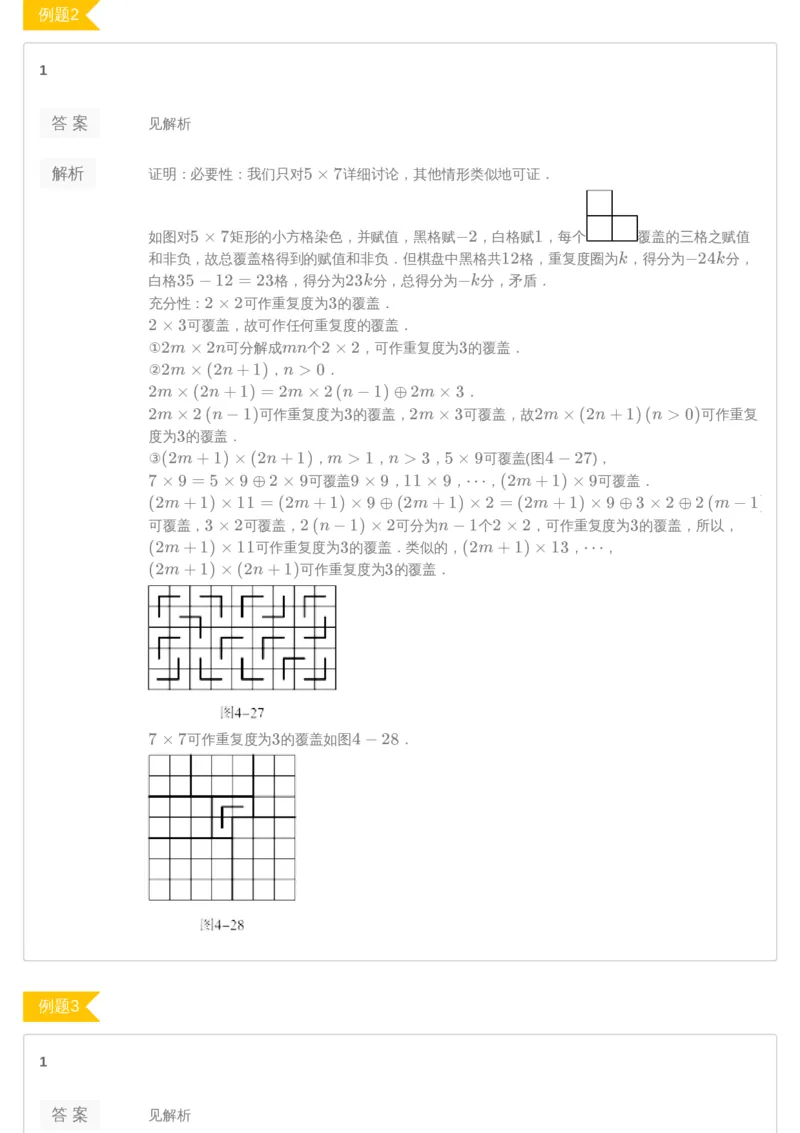 《第8讲答案-2ece97518200_学而思高三全套_2019年高三暑假直播_2019暑高三数学直播实验A班（二试组合）_A114.学而思2019暑高三数学直播实验A班（二试组合）》第2页预览