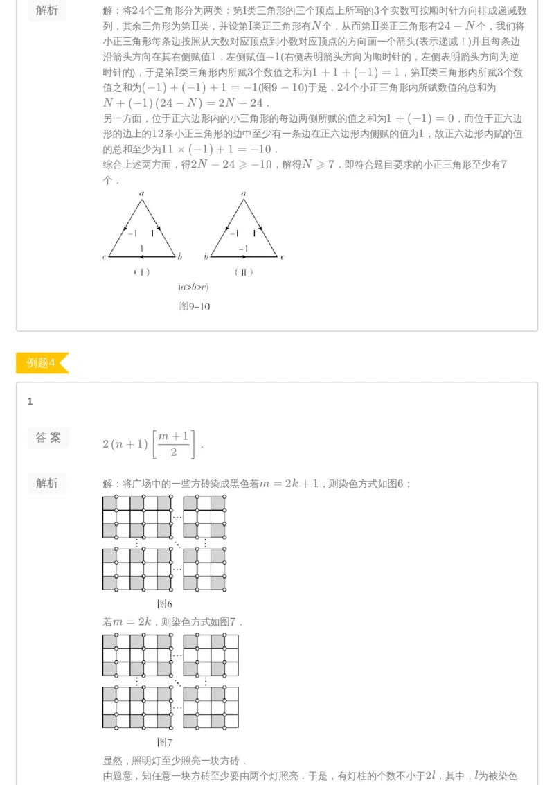 《第8讲答案-2ece97518200_学而思高三全套_2019年高三暑假直播_2019暑高三数学直播实验A班（二试组合）_A114.学而思2019暑高三数学直播实验A班（二试组合）》第3页预览