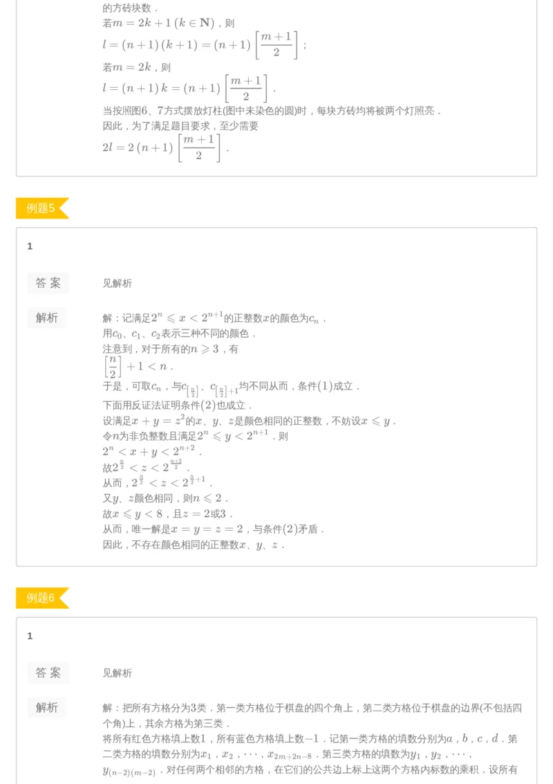 《第8讲答案-2ece97518200_学而思高三全套_2019年高三暑假直播_2019暑高三数学直播实验A班（二试组合）_A114.学而思2019暑高三数学直播实验A班（二试组合）》第4页预览
