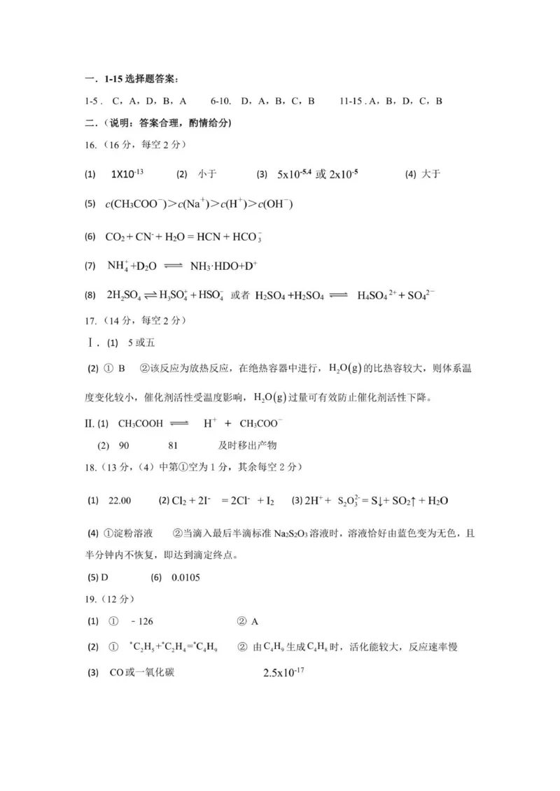 《高二化学答案_20272025-2026学年高二上学期《月考+阶段检测类试卷合集》全国多省全科（100套）_251226湖北省重点高中智学联盟2025-2026学年高二上学期12月月考（全）》第1页预览