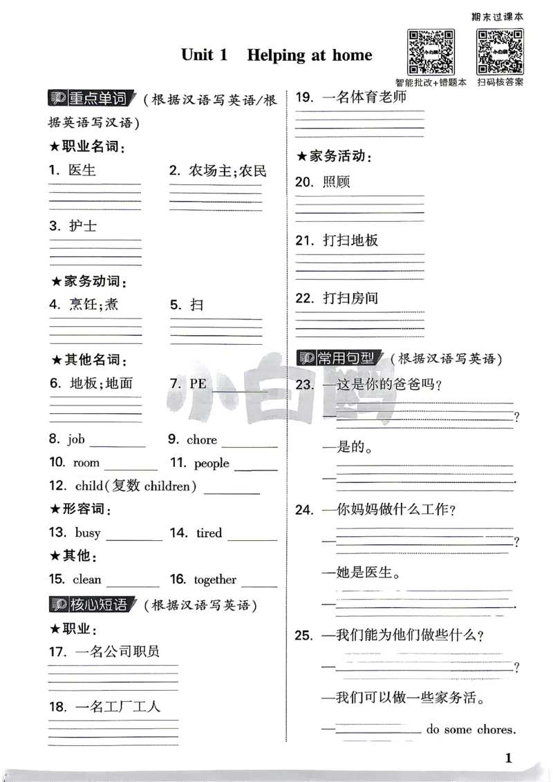 《4上英语PEP期末过课本_2027版小学《小白鸥情境卷》3-5年级（英语）（人教）》第2页预览