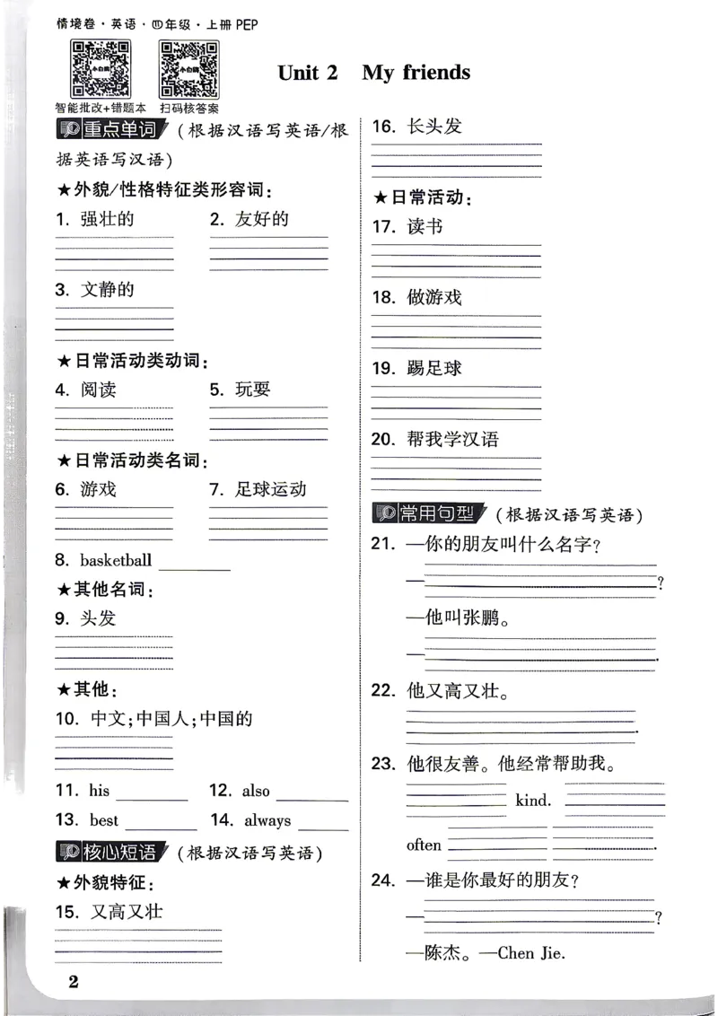 《4上英语PEP期末过课本_2027版小学《小白鸥情境卷》3-5年级（英语）（人教）》第3页预览