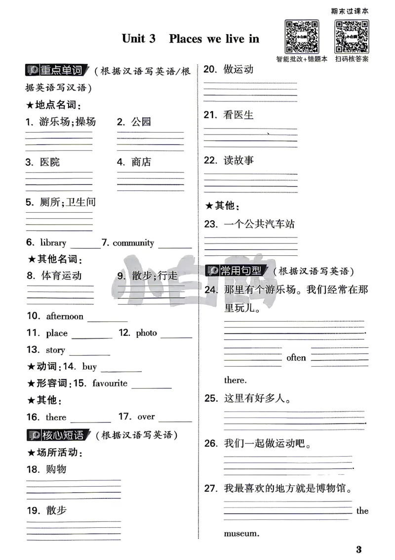 《4上英语PEP期末过课本_2027版小学《小白鸥情境卷》3-5年级（英语）（人教）》第4页预览