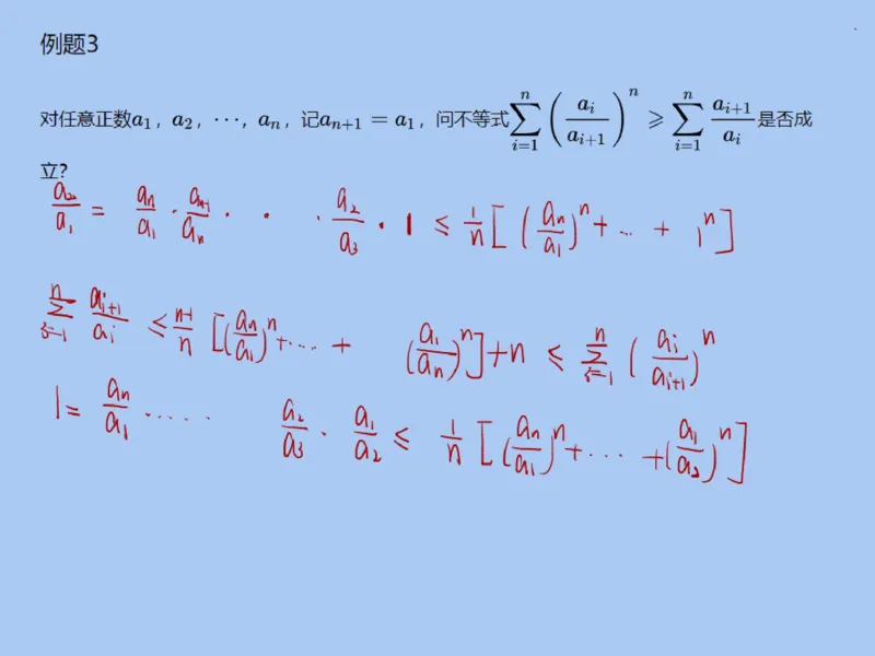《第12讲_多元不等式笔记-d5719be28a7b_学而思高三全套_2019秋季高三直播_2019秋高三CMO代数班中国数学奥林匹克16讲邹林强_资料》第3页预览