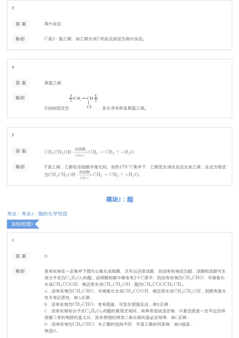 《[讲义答案]第7讲羧酸和酯▪知识预习-79c7731b63a5_学而思高二全套_2020年寒假高二(1)_2020寒假—目标清北班高二化学直播班（选修5）7讲刘玉完结_资料_[讲义答案]》第3页预览