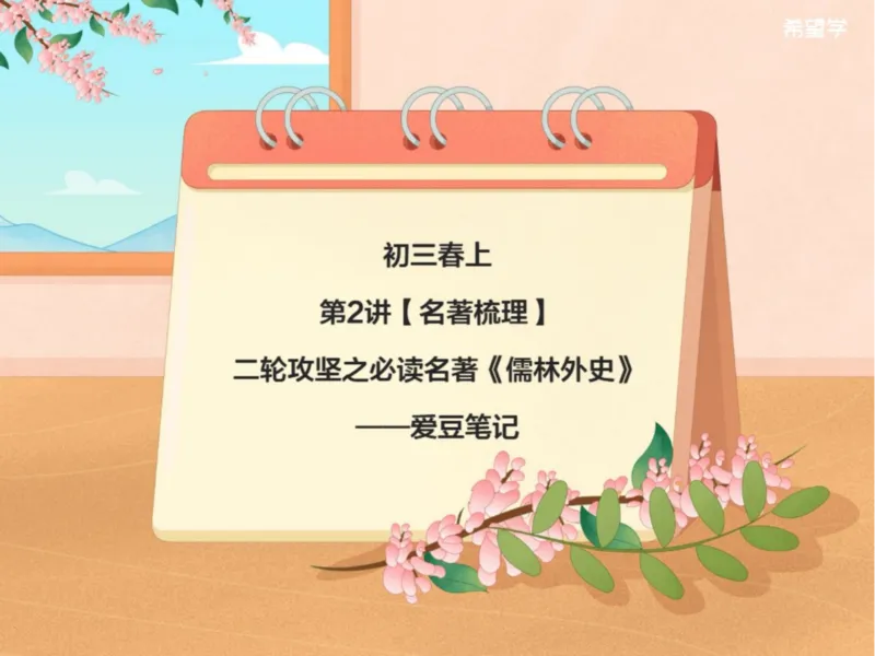 《2笔记-6274b530fb61_学而思初中3年级_2024春上初三_01.2024春上初三语文A+班霍婉_资料》第1页预览