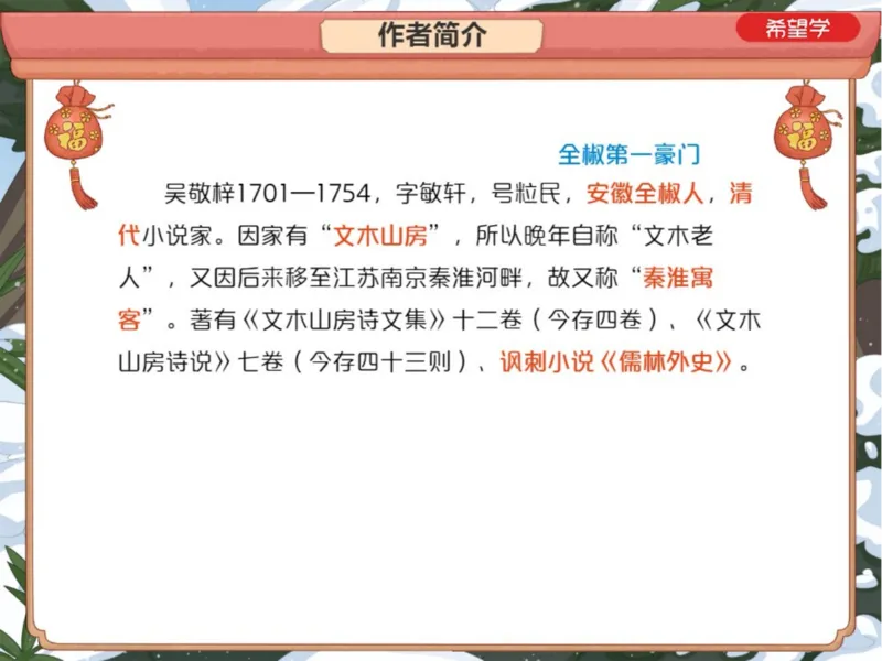 《2笔记-6274b530fb61_学而思初中3年级_2024春上初三_01.2024春上初三语文A+班霍婉_资料》第2页预览