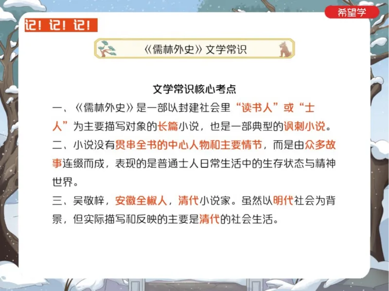 《2笔记-6274b530fb61_学而思初中3年级_2024春上初三_01.2024春上初三语文A+班霍婉_资料》第3页预览